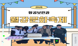 2026 월강문화축제 및 체육대회