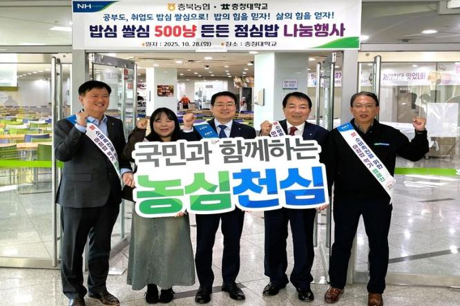 충북농협, 충청대서 ‘농심천심 500원의 점심밥’ 호응 이미지